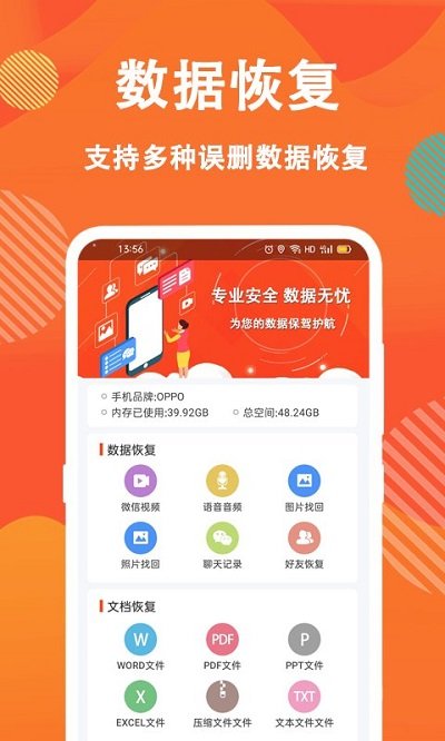 数据恢复app下载