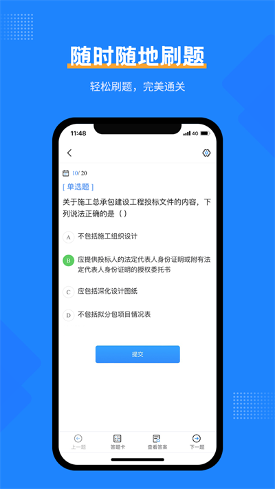 一造考试宝典官方版 一造考试宝典app下载安装