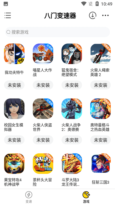 八门变速器app