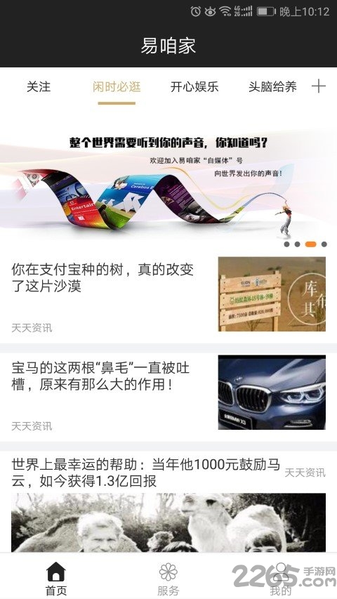 易咱家app