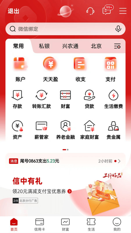 工行手机银行app下载安装