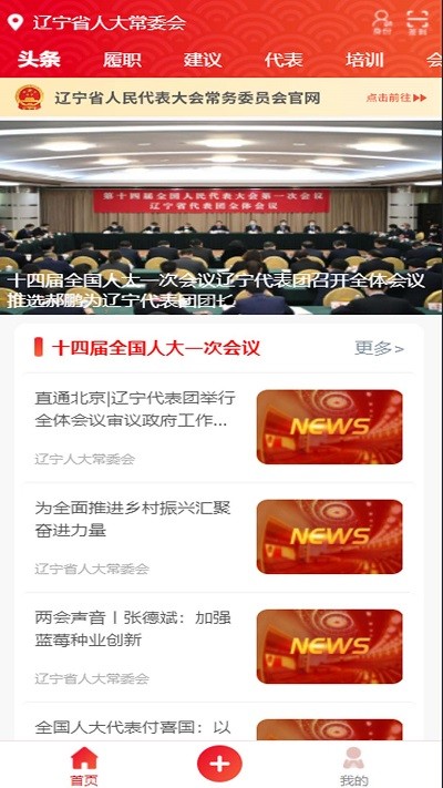 大连智慧人大履职平台