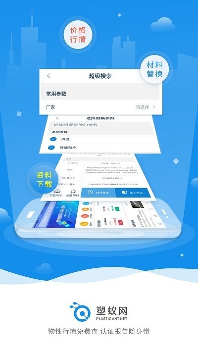 塑蚁网app