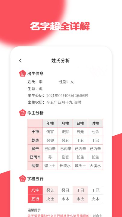 中华起名取名大全手机版