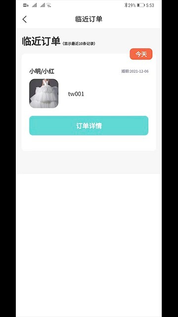 码云云婚纱管理系统软件