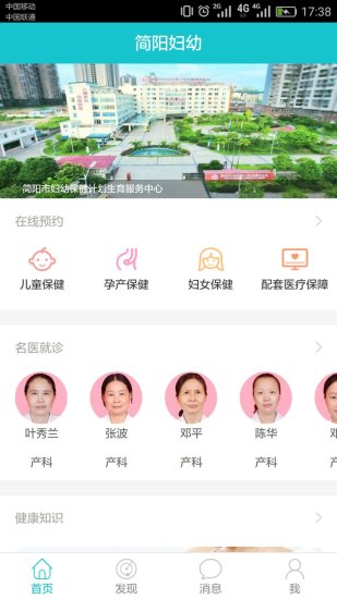 简阳妇幼手机版