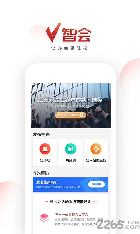 v智会app