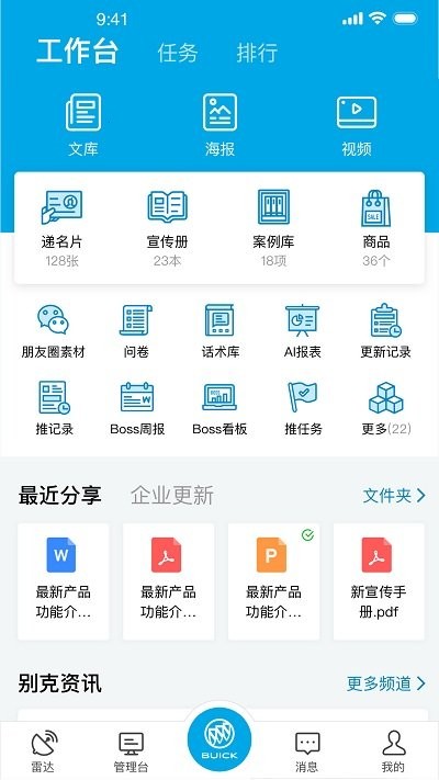 别克ai最新版