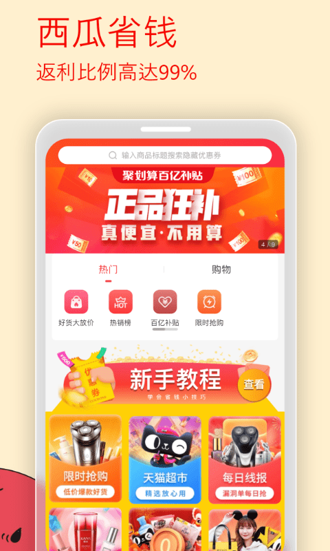 西瓜省钱app下载