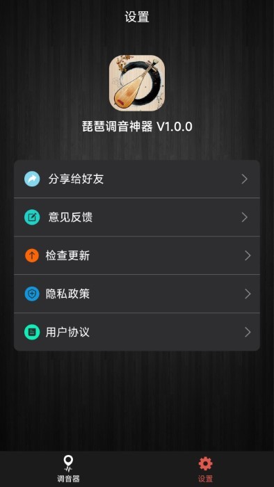 琵琶调音神器免费下载安装