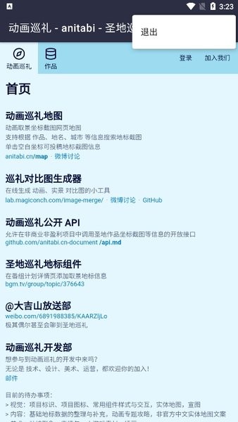 anitabi map动画巡礼地图官方app