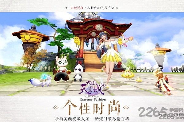 九州天空城3d百度版