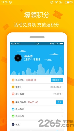 惠手游平台
