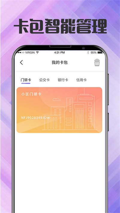 门禁电梯卡最新版(改名NFC门禁卡管家)
