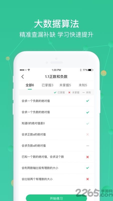 away学习客户端