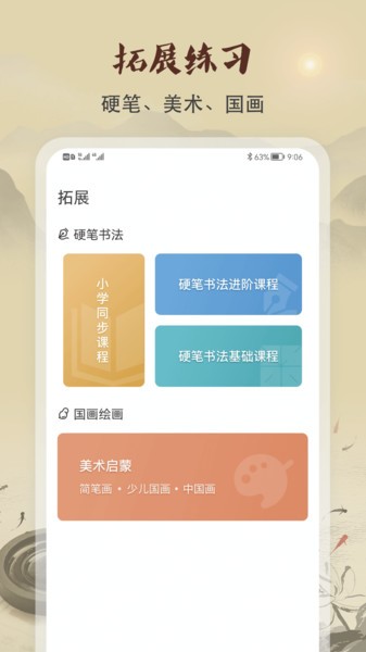 游学硬笔书法app