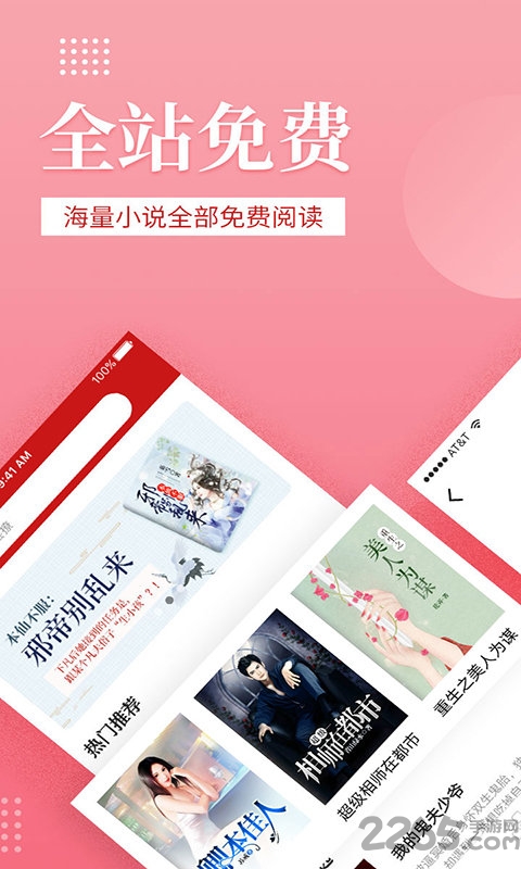 全民追书软件app