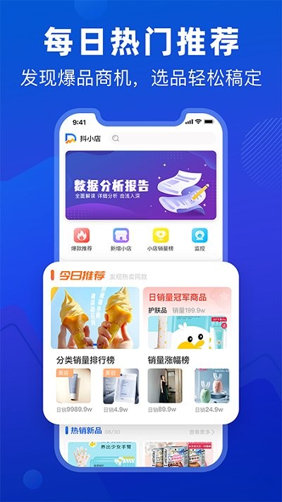 抖小店app(改名为抖参谋)