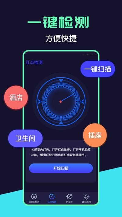 摄像头检测器app免费下载安装