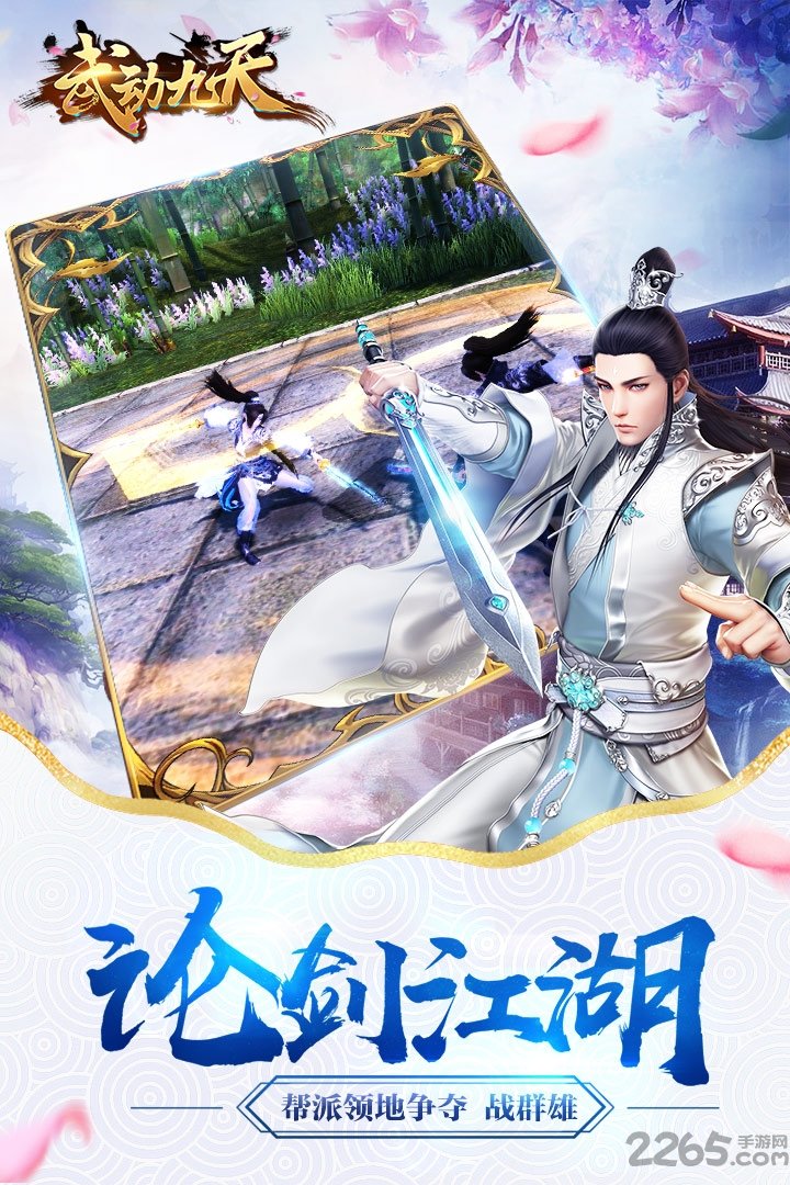 武动九天九游版