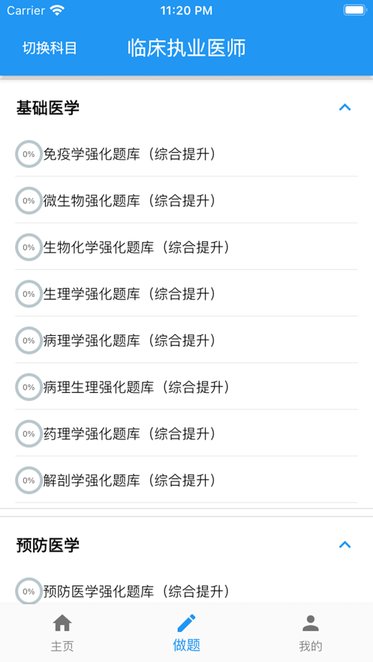 书香医考app