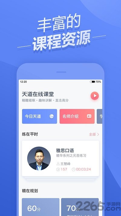 雅思题库app下载