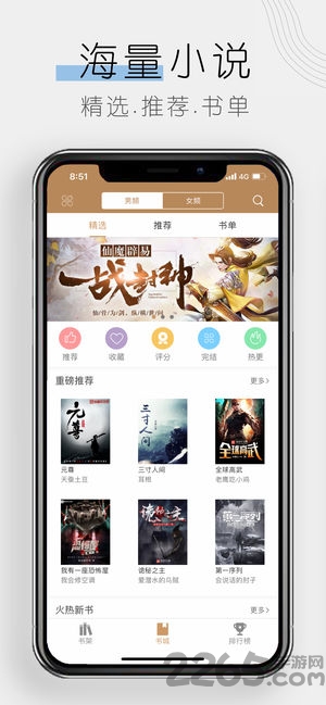 木瓜追书免费版