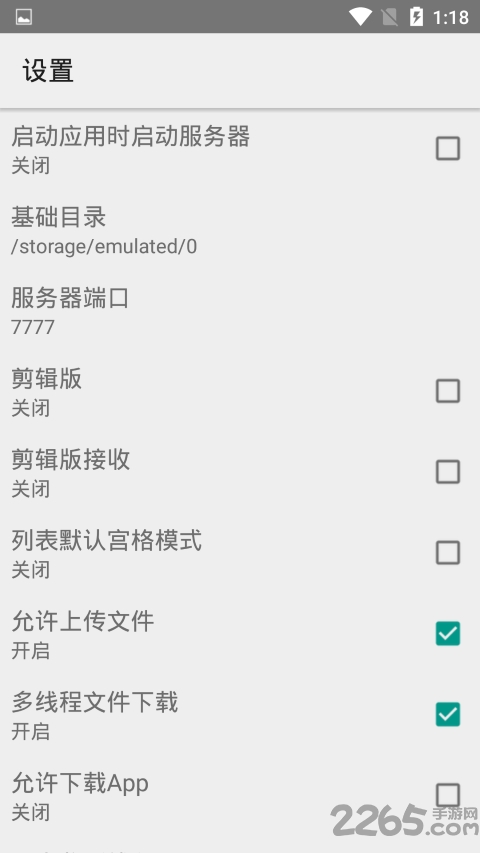 手机局域网文件分享软件