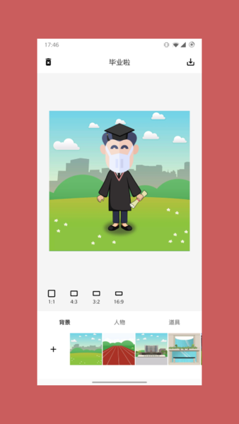 毕业啦软件