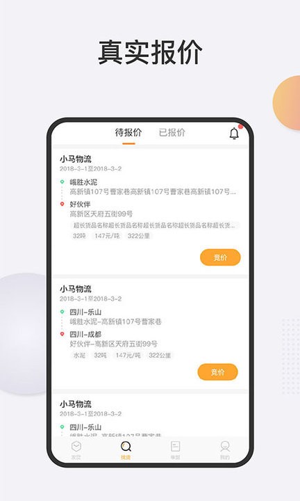 运大圣物流端软件