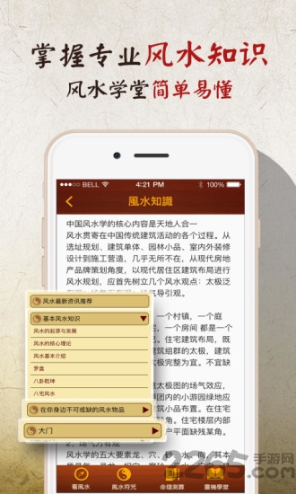风水管家2019app 风水管家2019最新版下载