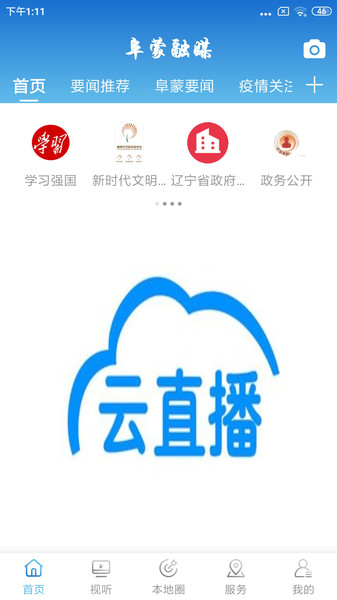 阜蒙融媒手机版