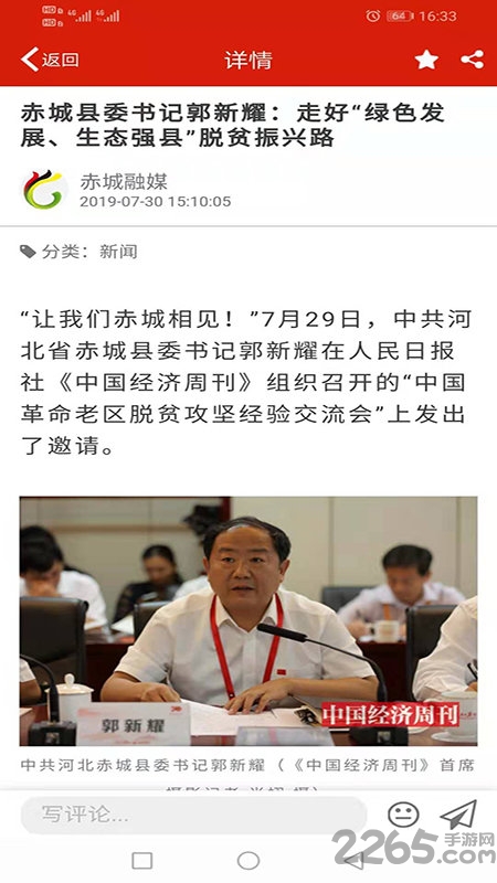 赤城融媒官方版