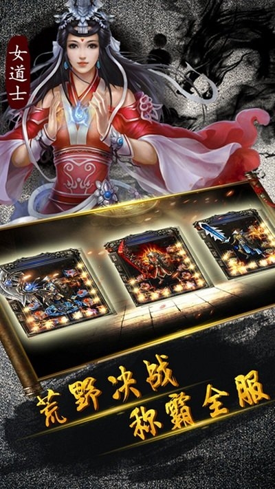 屠龙霸业2手机版下载