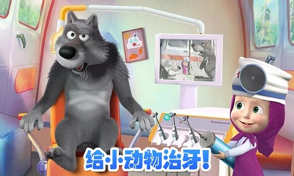 玛莎与熊牙医诊所游戏