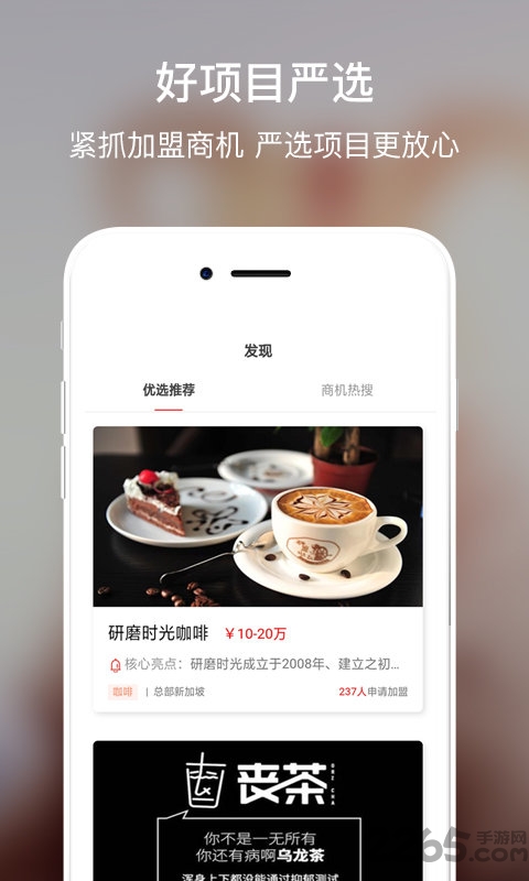 合加盟手机版