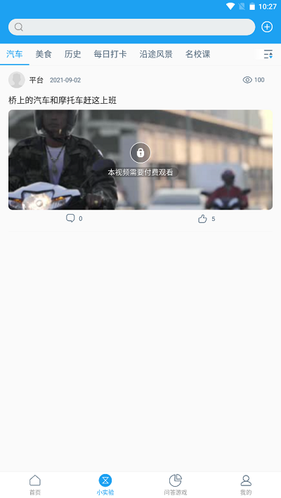 爱问科学软件