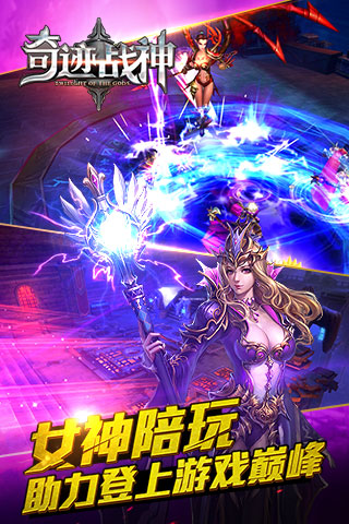 奇迹战神官方