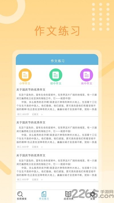 作业答案快帮手机版