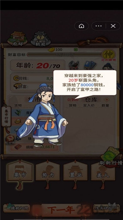 一亿三国梦无限天赋版