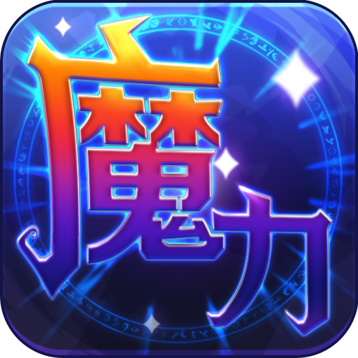 冒泡魔力世纪官方版