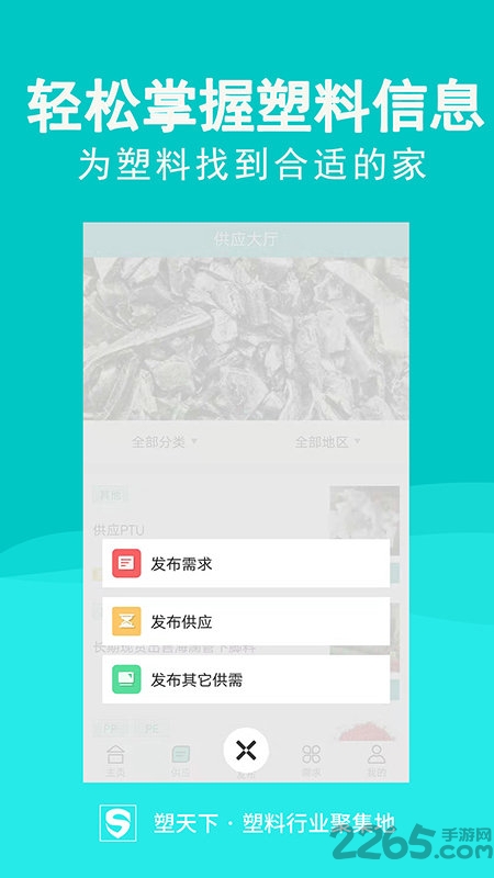 塑天下app平台