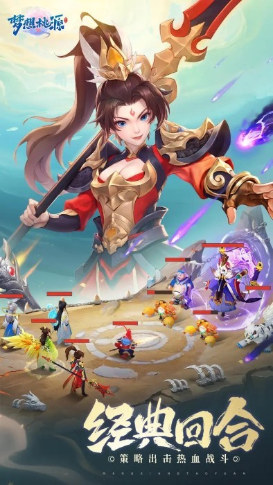 梦想桃源游戏