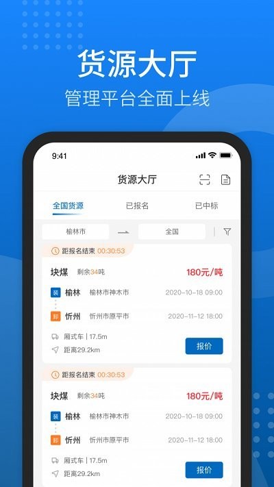 陕煤运销app下载
