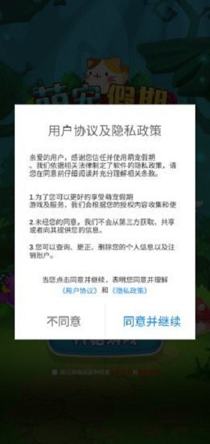 萌宠假期游戏