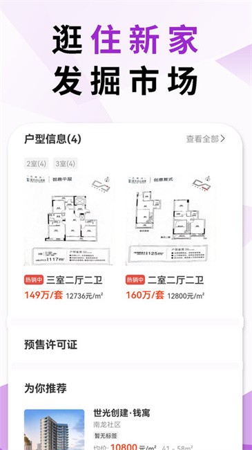 住新家找房管理软件