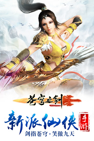 苍穹之剑内购破解版 苍穹之剑破解版下载