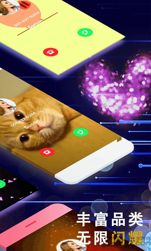 炫闪来电秀app