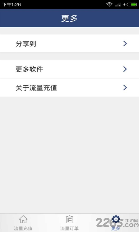 流量充值手机版