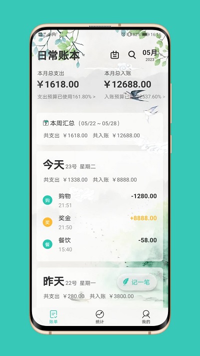坚果记账软件(更名极速记账)